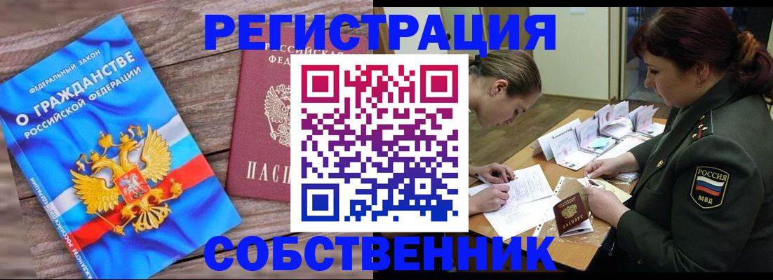 прописка от собственника в Красном Сулине