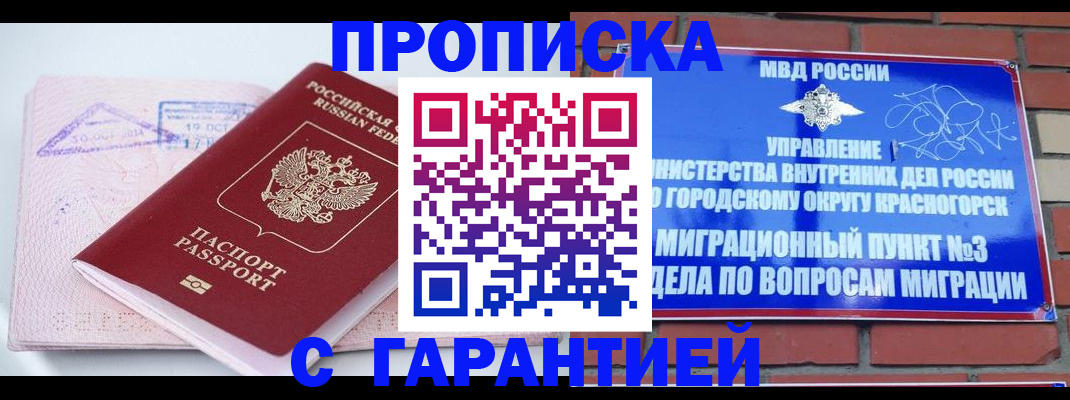 прописка законно в Красном Сулине